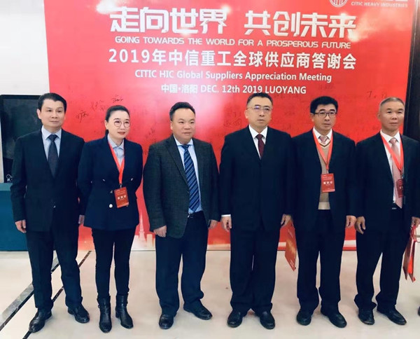 芜湖锦华机械星空体育·(中国)官方网站-IOS/安卓通用版/手机APP董事长程华应邀出席-“走向世界，共创未来”—2019中信重工全球供应商答谢会