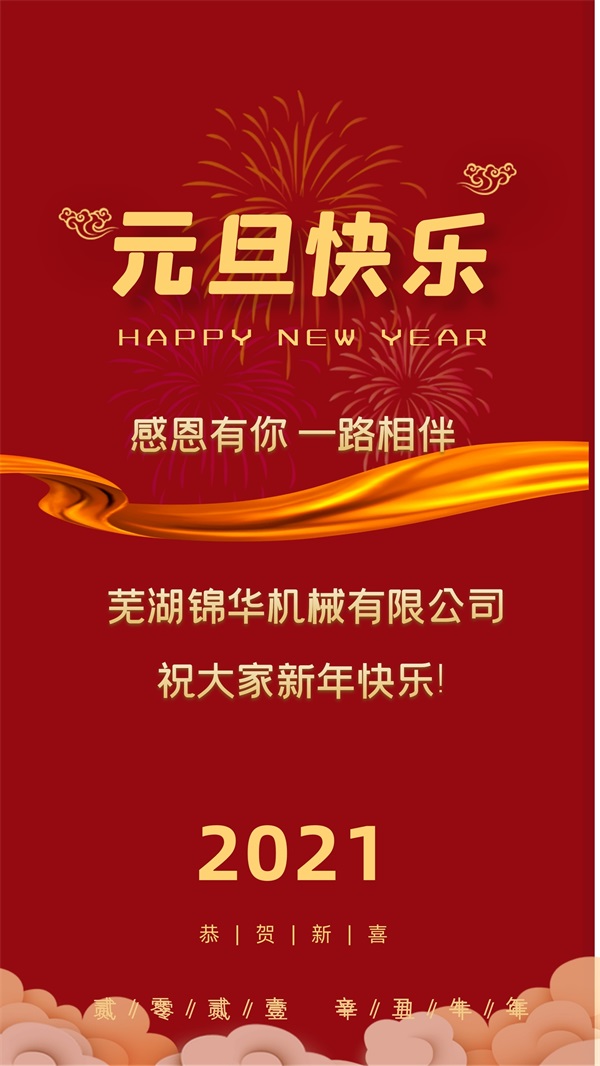 星空体育·(中国)官方网站-IOS/安卓通用版/手机APP
祝大家新年快乐!