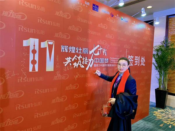 “辉煌壮丽七十载 共筑接力中国梦”  星空体育·(中国)官方网站-IOS/安卓通用版/手机APP董事长受邀出席接力中国青年精英年会